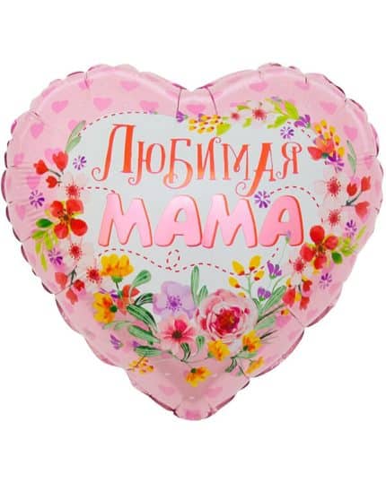 Сердце Любимая мама