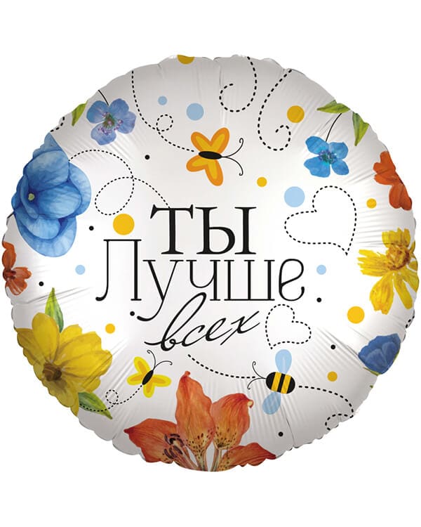 Круг Ты Лучше всех (цветы) — изображение 1